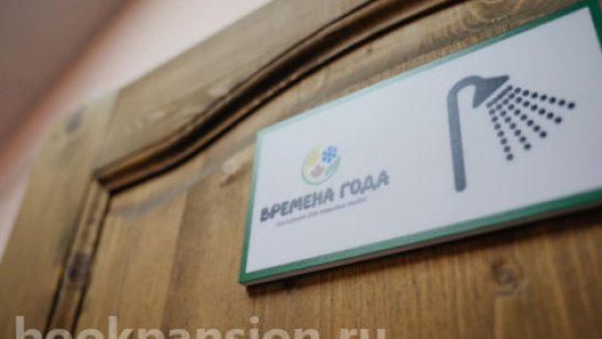 Частный пансионат «Времена года» в Воронеже